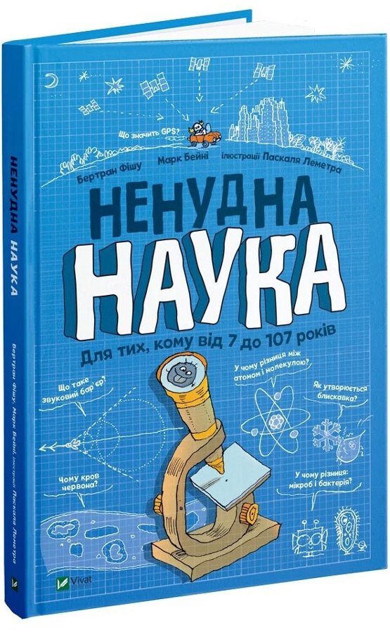 Дитяча енциклопедія наукових експериментів