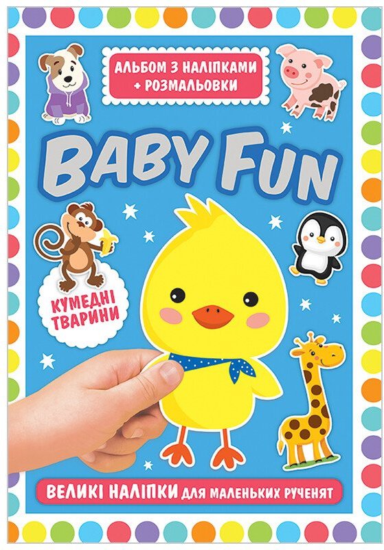 Альбом з наліпками+розмальовки.BABY FUN.Кумедні тварини