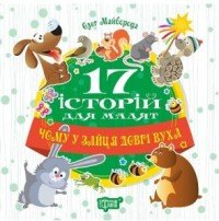 Чому у зайця довгі вуха