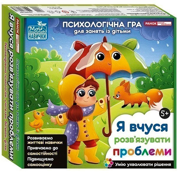 Психологічна гра для занять із дітьми. Я вчуся розв'язувати...
