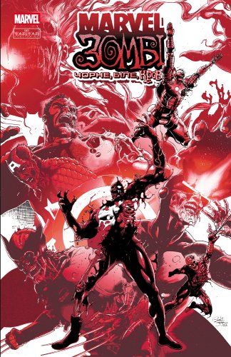 Marvel Зомбі: Чорне. Біле. Кров. Випуск 1/3