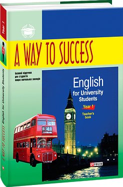 A Way to Success: English for University Students....