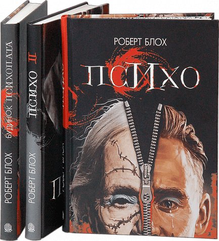 Комплект "Психо"