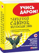 Книга Тлумачний словник української мови з граматичними...
