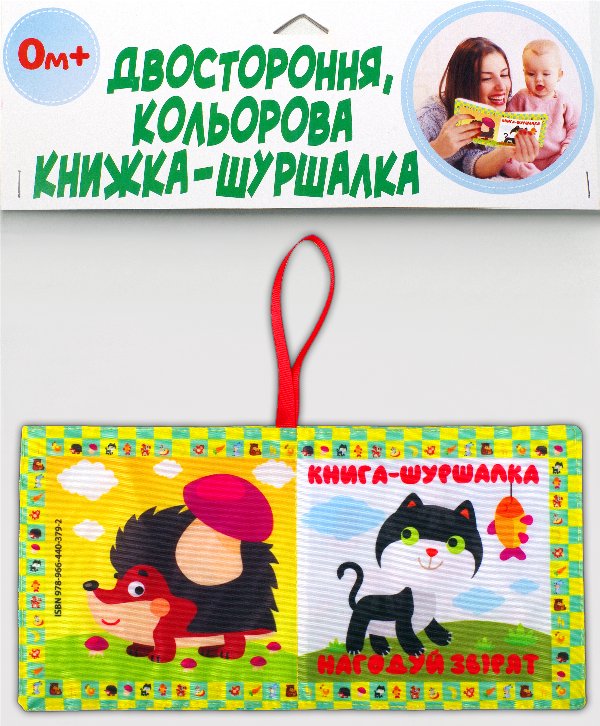 М'яка книжка "Нагодуй звірят"