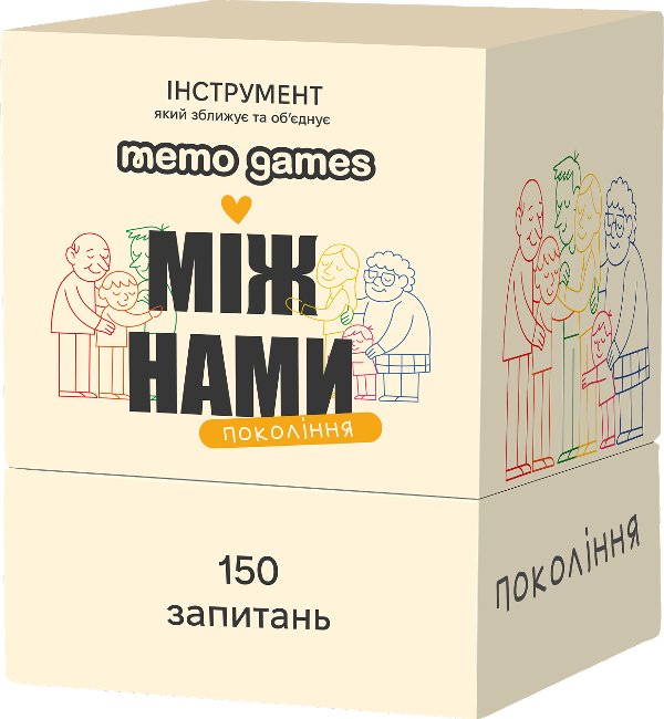 Між нами: поколіннями