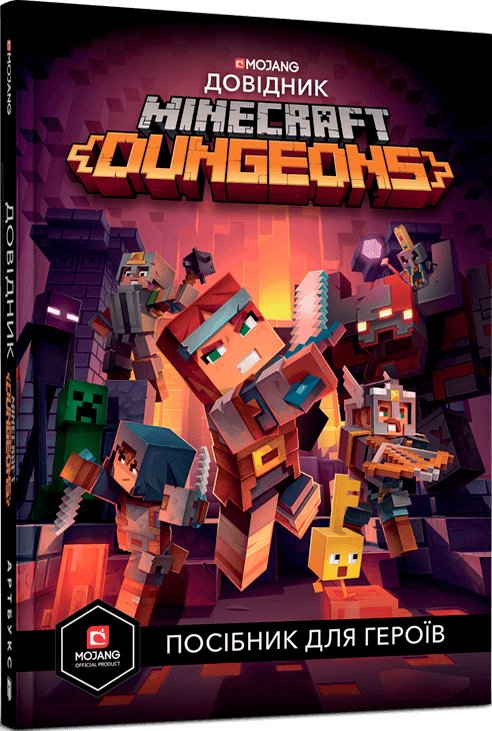 Книга Minecraft Dungeons. Довідник