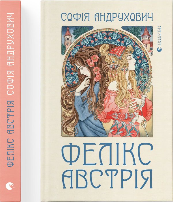Фелікс Австрія