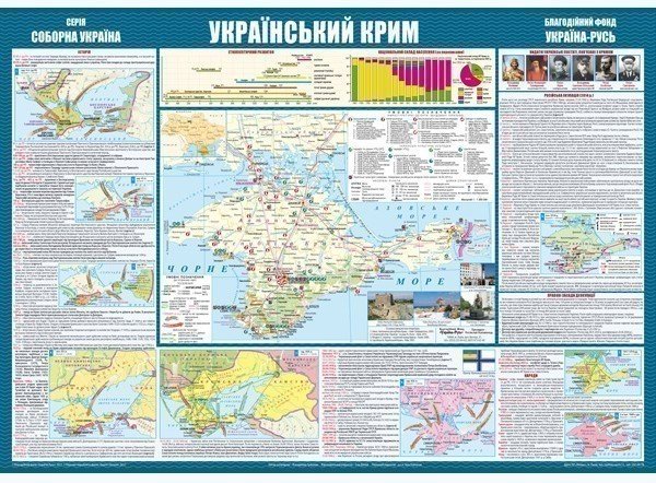 Карта. Український Крим
