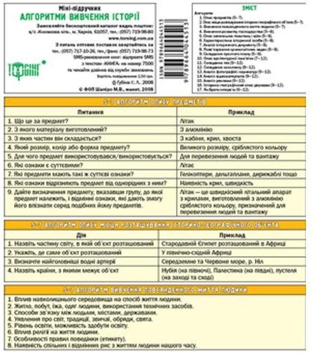 Міні-підручник. Алгоритм вивчення історії