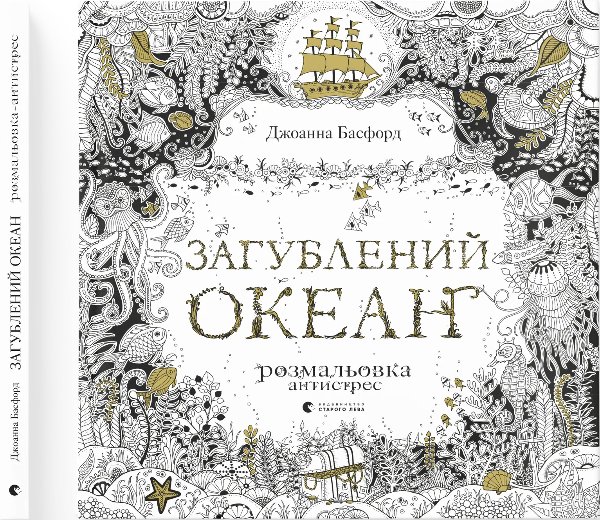 Книга Загублений Океан