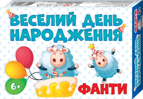 Веселий День народження