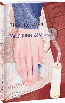 Місячний камінь
