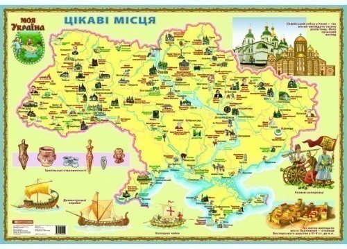 Карта "Цікаві місця" Моя Україна