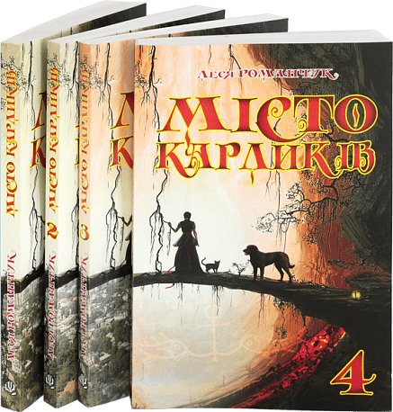 Комплект "Місто карликів"
