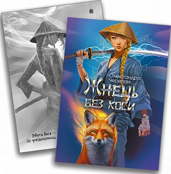 Листівка "Жнець без коси"