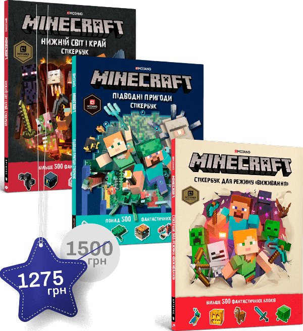 Набір із трьох стикербуків MINECRAFT