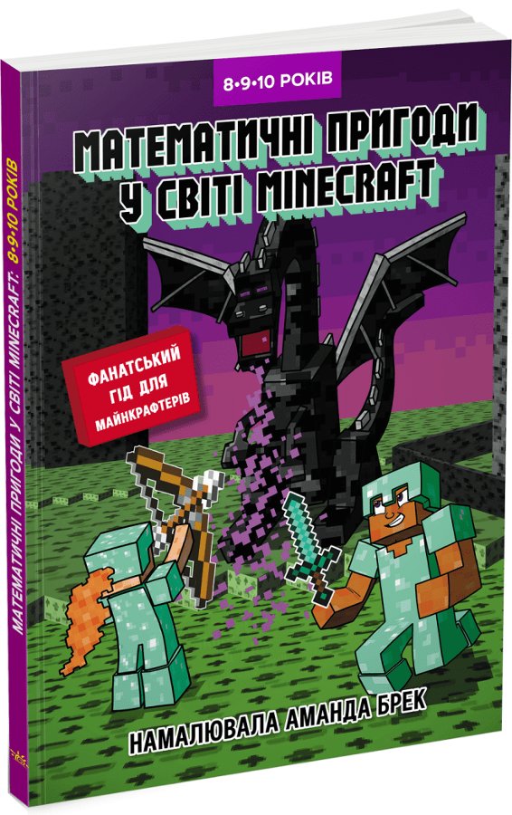 Лабораторія Minecraft. Математичні пригоди у світі...