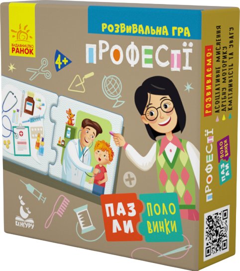 Пазли-половинки. Професії