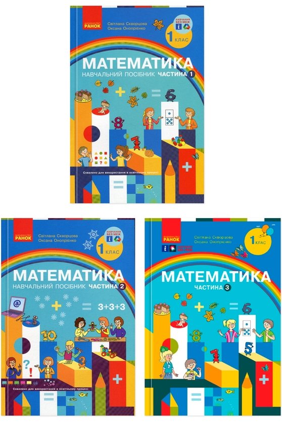 Книга Математика. Навчальний посібник для 1 класу ЗЗСО...