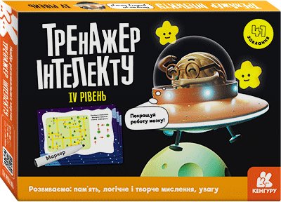 Тренажер інтелекту IV рівень
