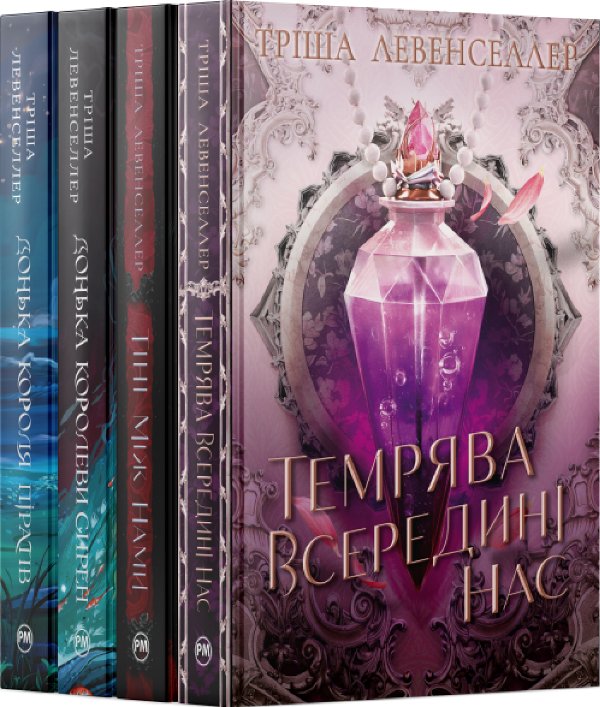 Комплект з чотирьох книжок Тріші Левенселлер
