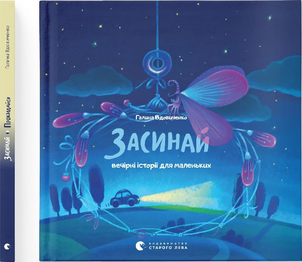 Книга Засинай. Прокидайся