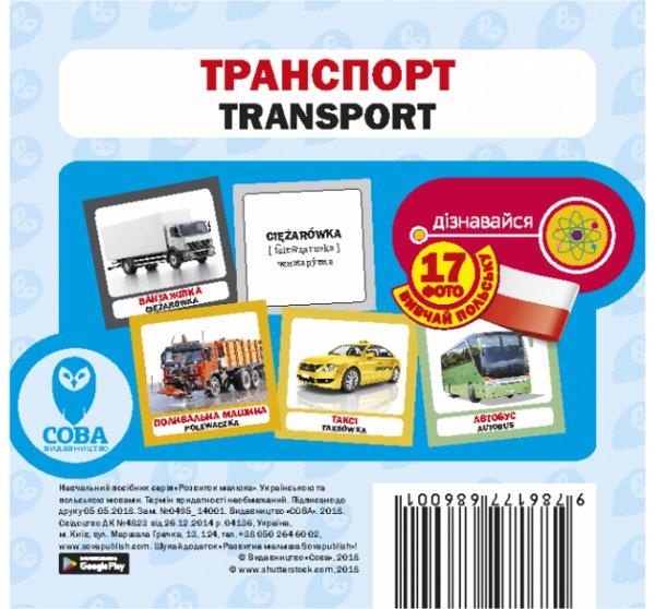 Транспорт. 17 карток польською