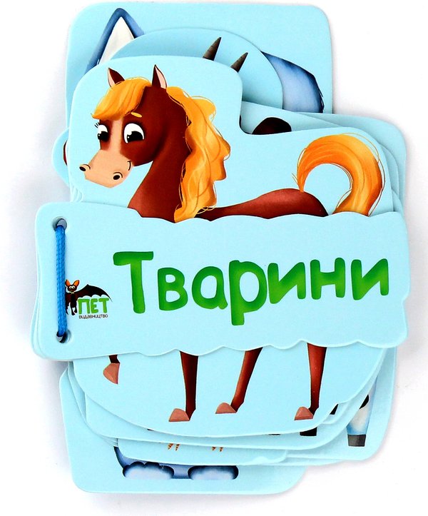Книга Тварини. Картонка на шнуровці