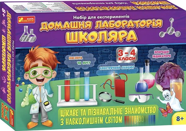Домашня лабораторія школяра 3-4 клас