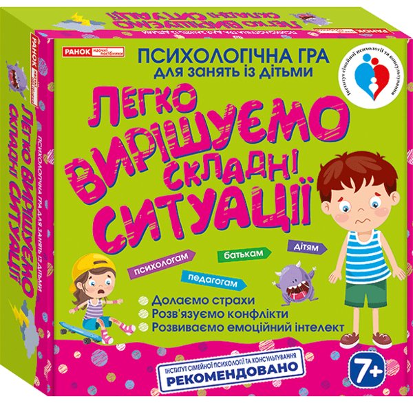 Легко вирішуємо складні ситуації. Психологічна гра...