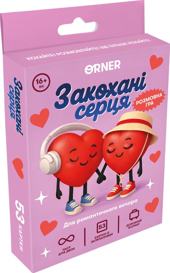 Мінігра "Закохані серця"