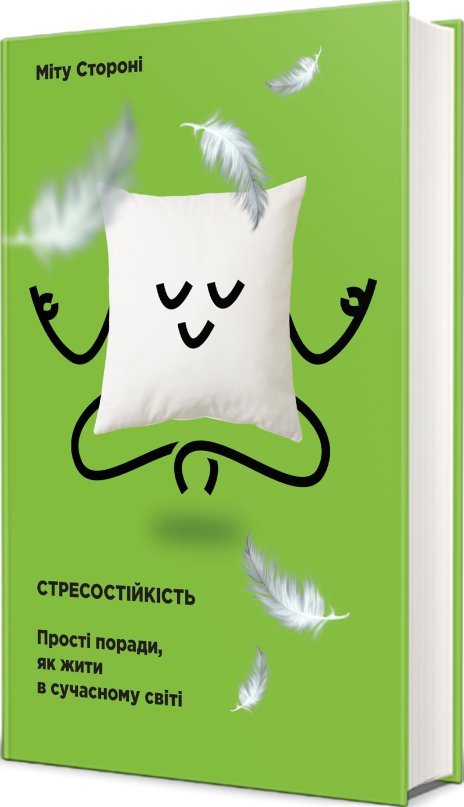 Стресостійкість