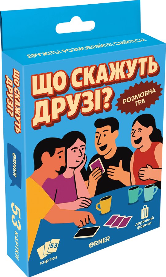 Мінігра "Що скажуть друзі?"