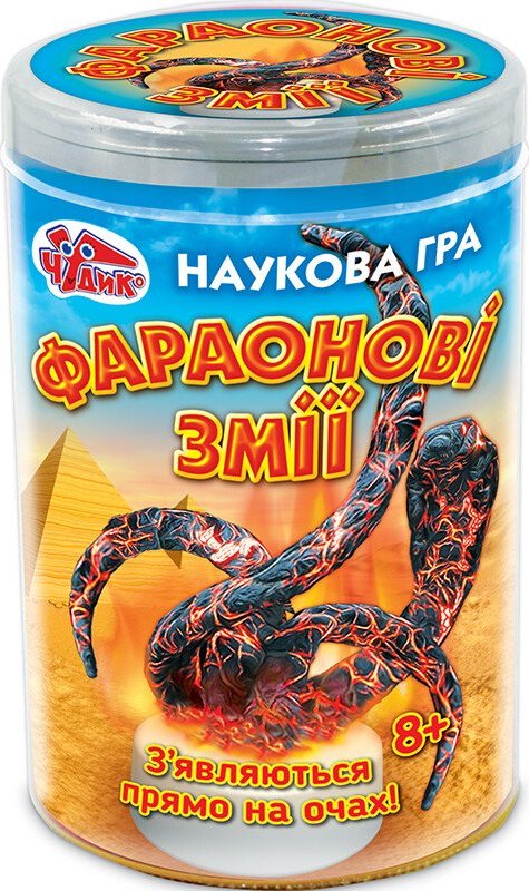 Наукові розваги. Фараонові змії