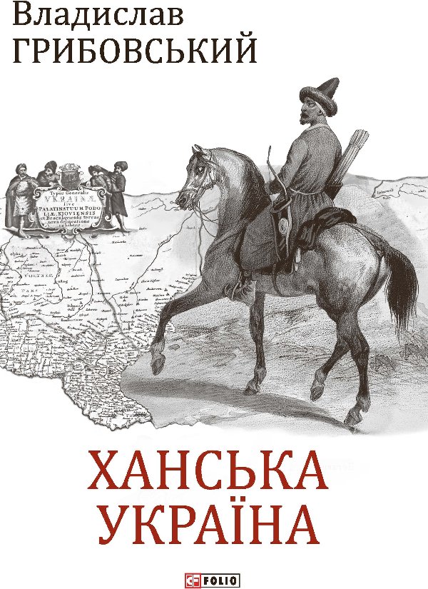 Ханська Україна