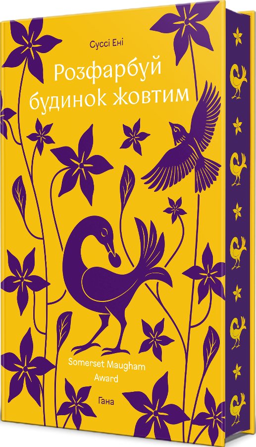 Розфарбуй будинок жовтим