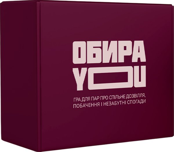 Гра для пар "ОбираYOU"