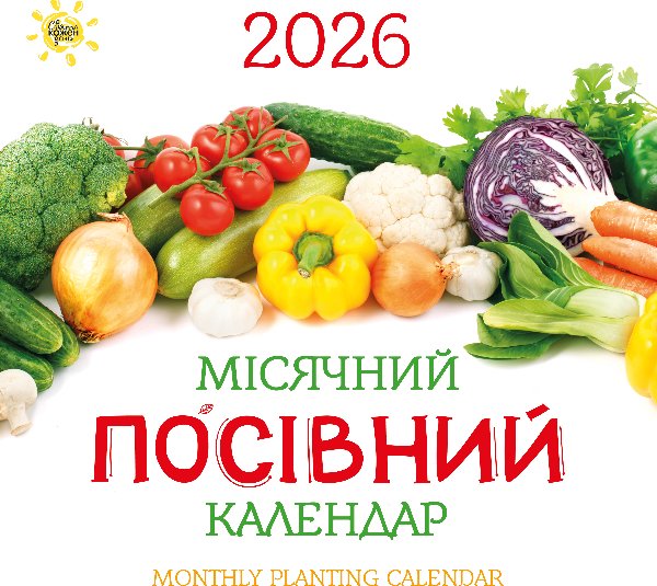 Календар "Місячний посівний календар"