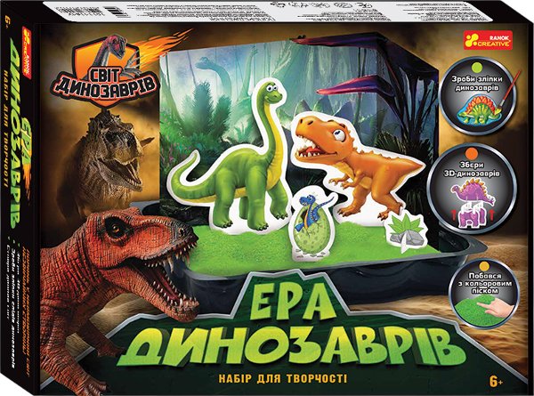 Набір для творчості "Ера динозаврів"