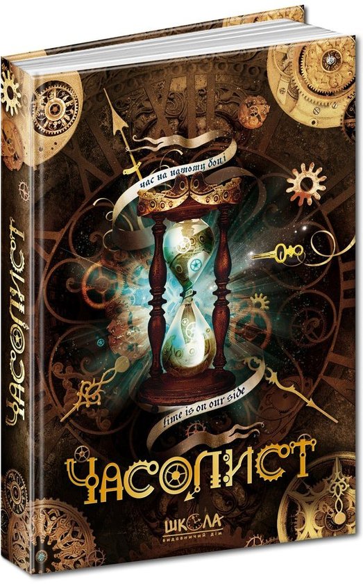 Книга Часолист