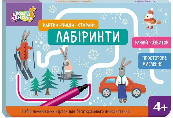 Школа Кенгуру. Ранній розвиток. Картки Пиши-стирай....