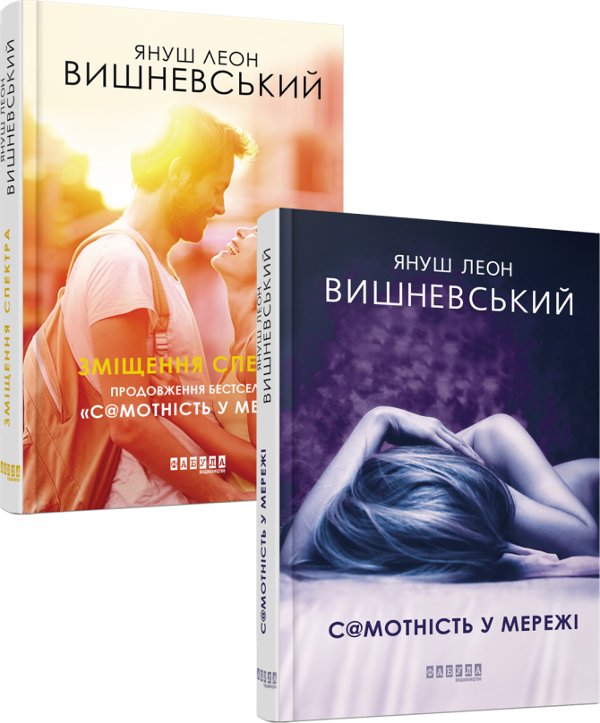 Комплект Януша