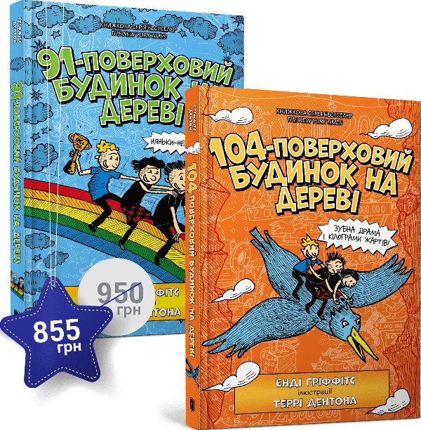 Багатоповерховий набір. 91-104