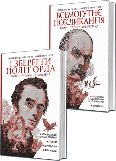 Комплект "Твори Тараса Шевченка у 2-х книгах"