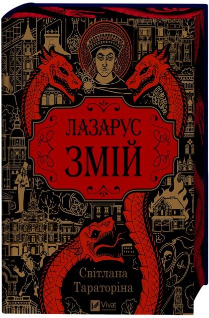 Змій