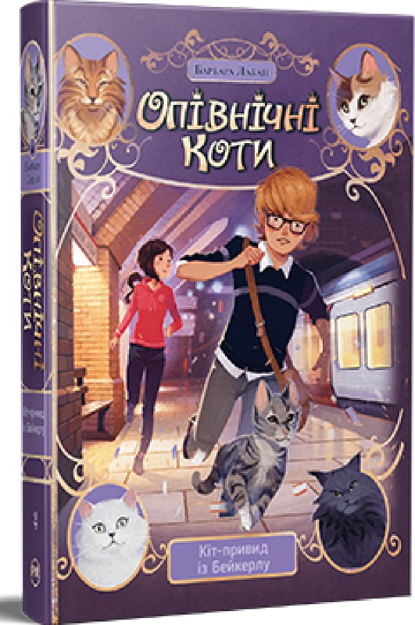 Опівнічні Коти. Книга 4