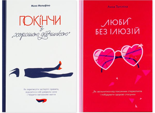 Книга Зламай сценарій “хорошої дівчинки” (комплект...