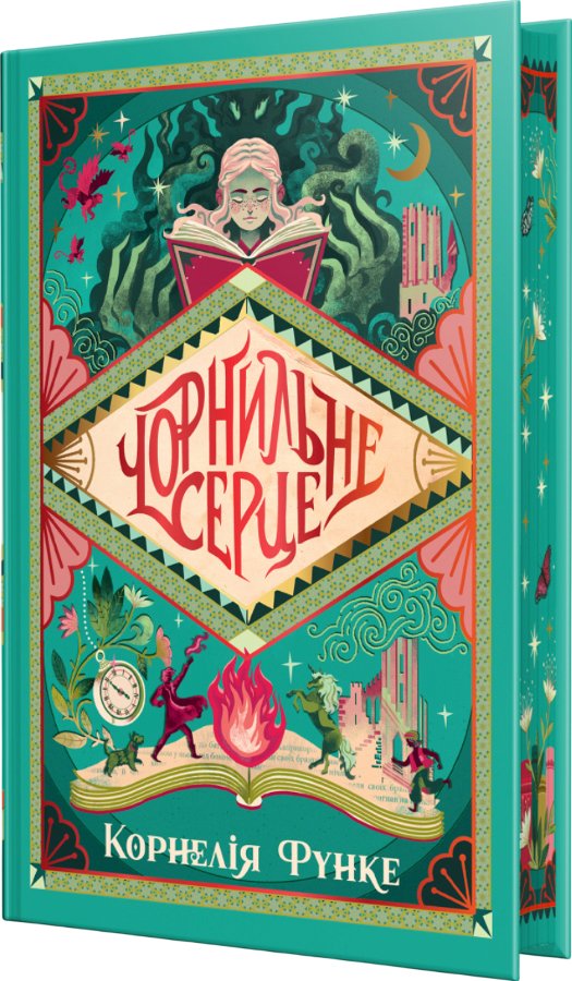 Чорнильне серце