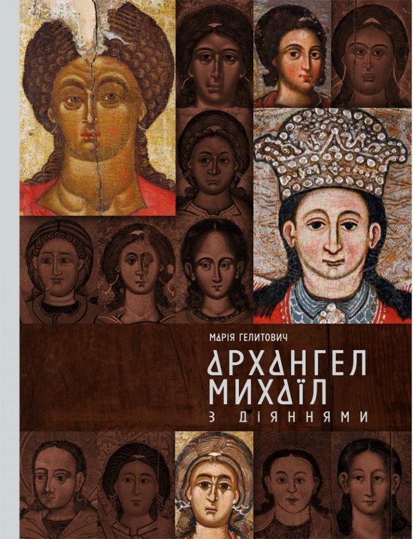Архангел Михаїл з діяннями